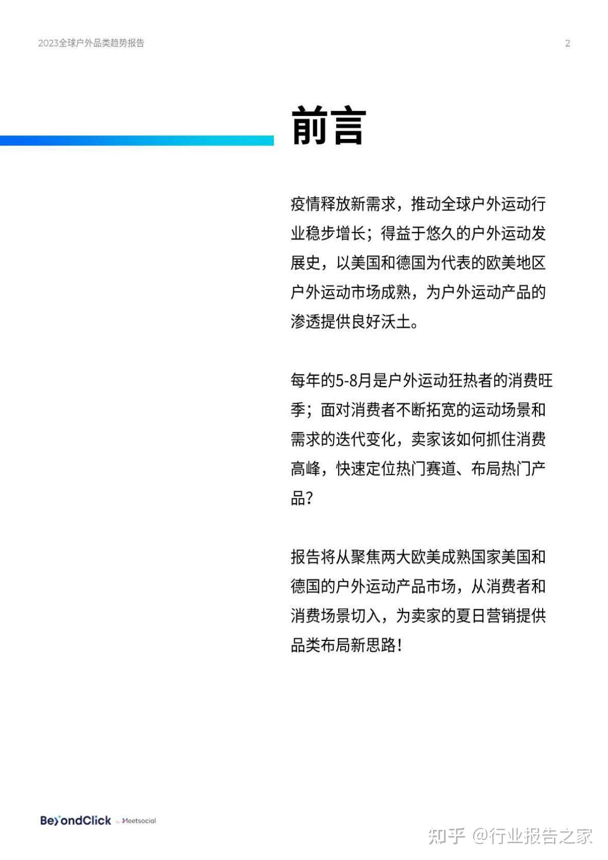 风起户外:2023全球户外品类趋势报告(附下载) - 知乎
