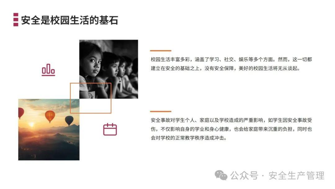 开学安全第一课(26页) - 知乎