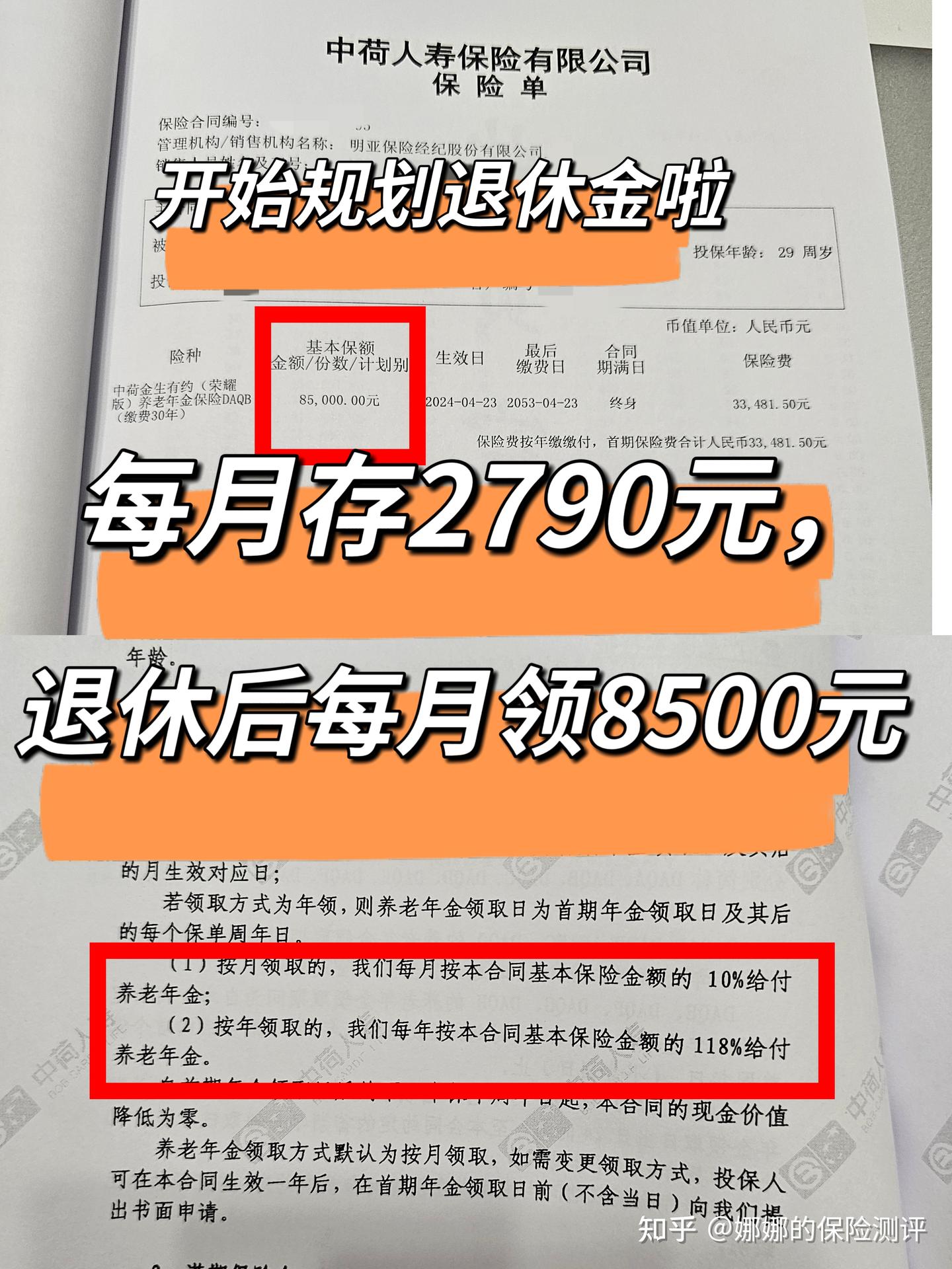 退休金规划| 每月存2790元，退休后每月领8500元。 - 知乎