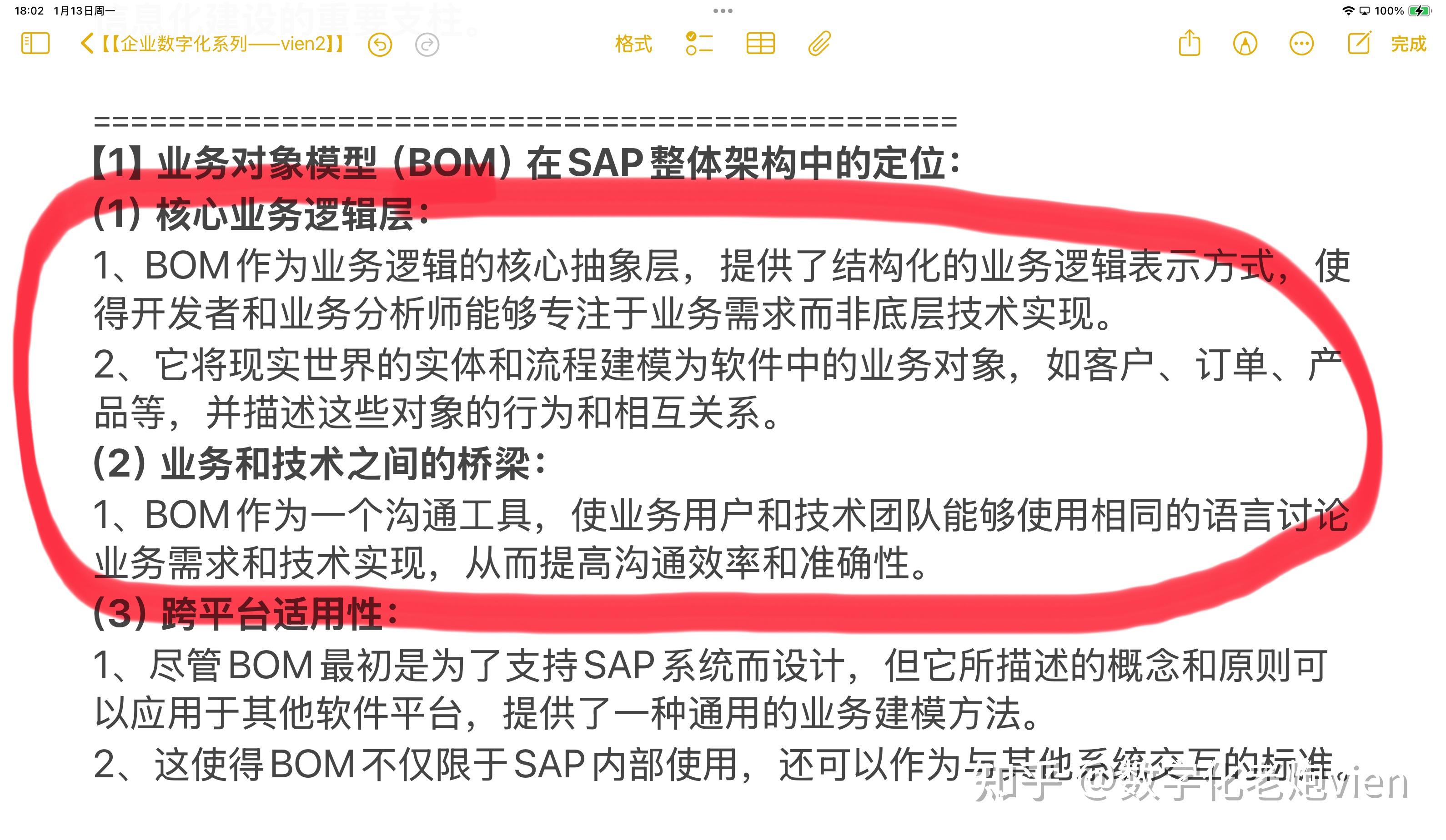 【业务对象模型驱动设计方法论】SAP是如何玩转【业务对象模型】的？ SAP是落地【业务对象模型驱动设计】的全球软件标杆！ - 知乎