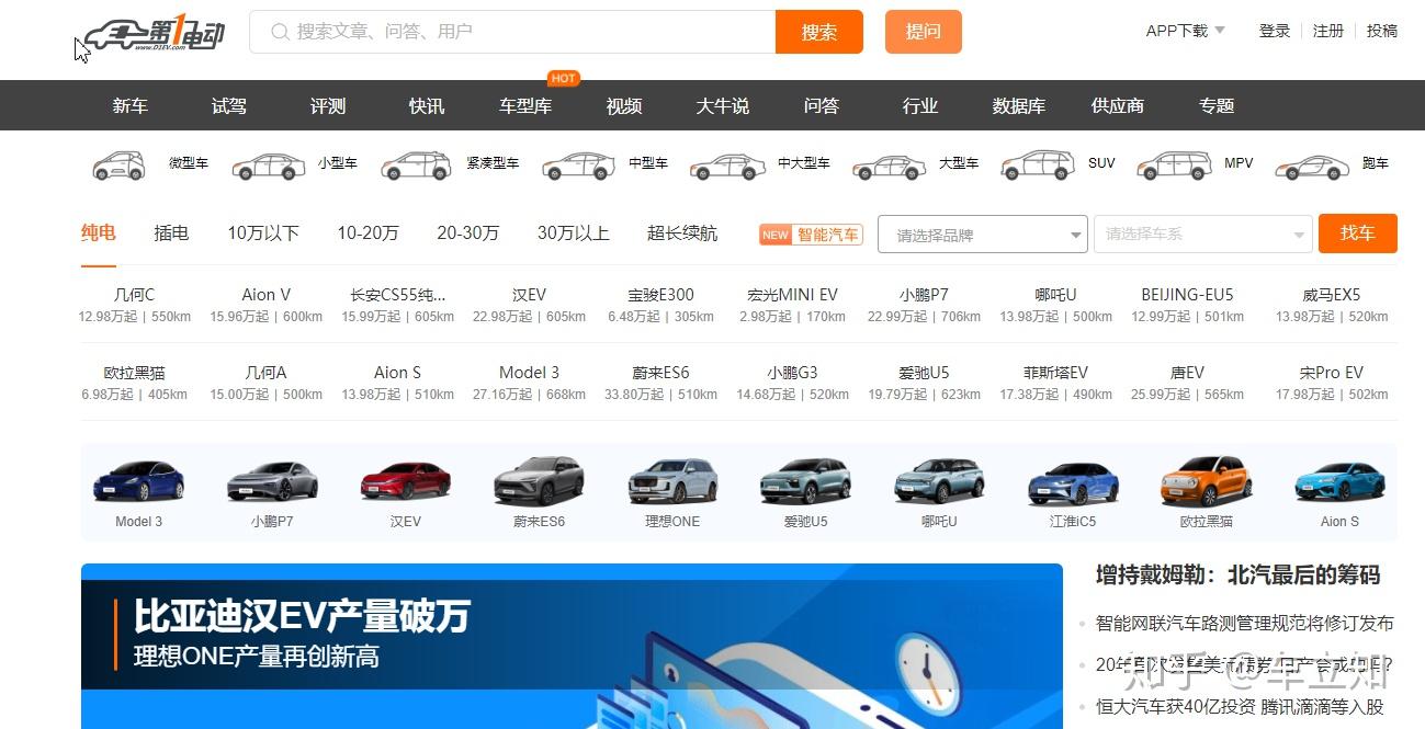 智能电动汽车,致力于打造新能源出行一站式服务平台的综合性垂直网站