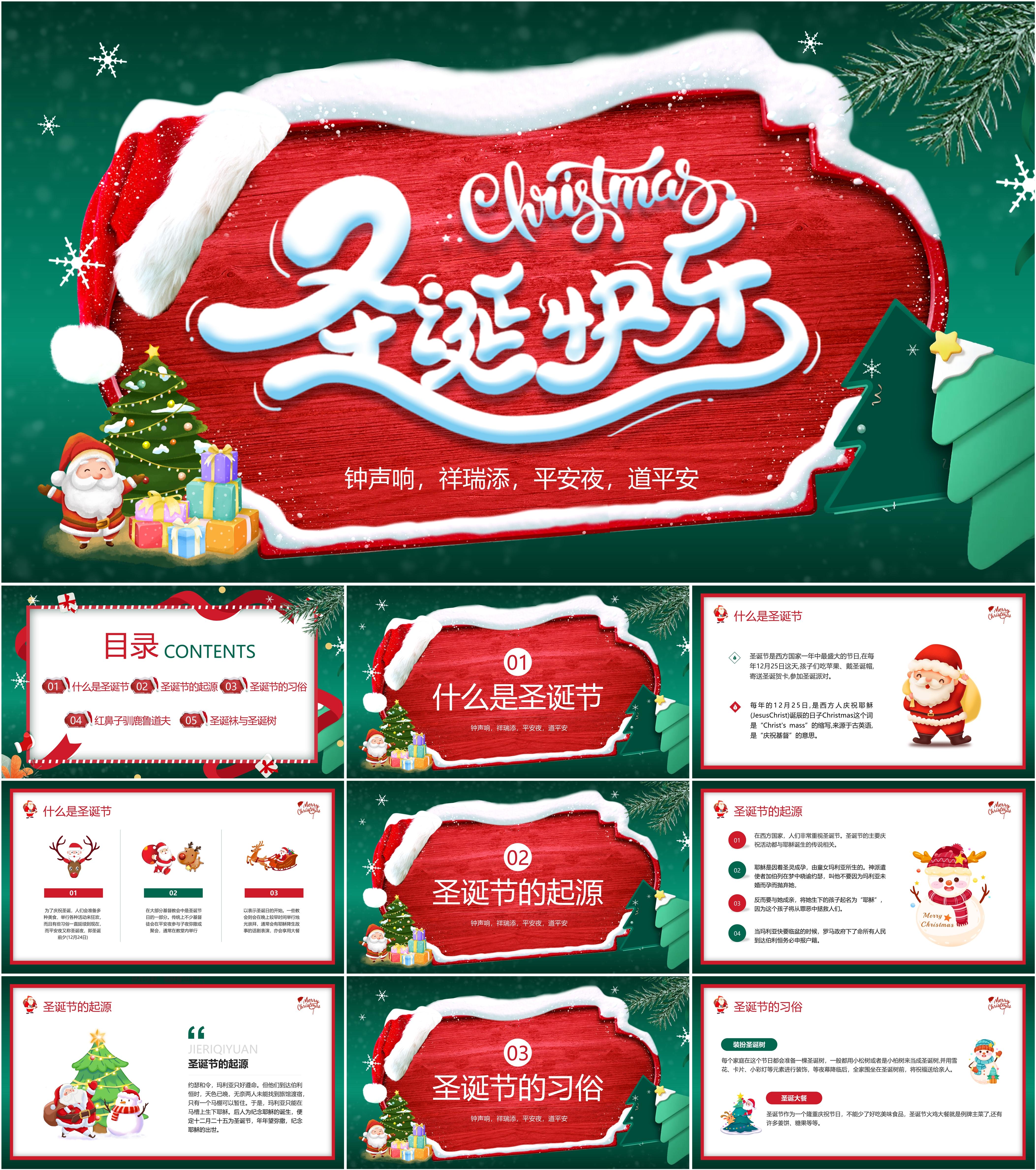 最新23套高质量2023圣诞节ppt模板!