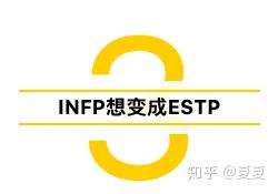 书友问答0011期 Infp的生存之道 知乎