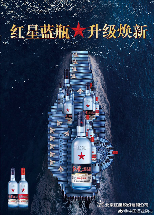 红星二锅头 | 为了转型和升级,这个68年的白酒品牌都做了什么?