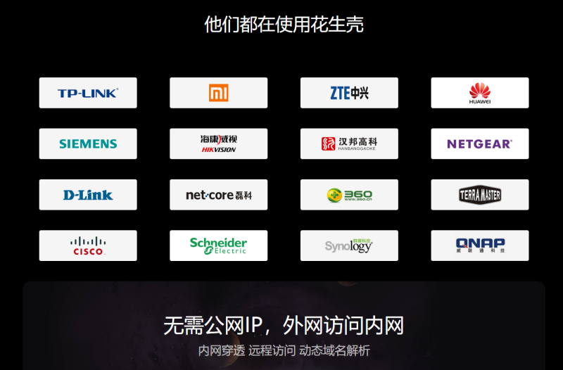 花生壳内网穿透助力远程数据采集/传输,安全稳定免专线固定IP插图7 花生壳内网穿透助力远程数据采集/传输,安全稳定免专线固定IP插图7