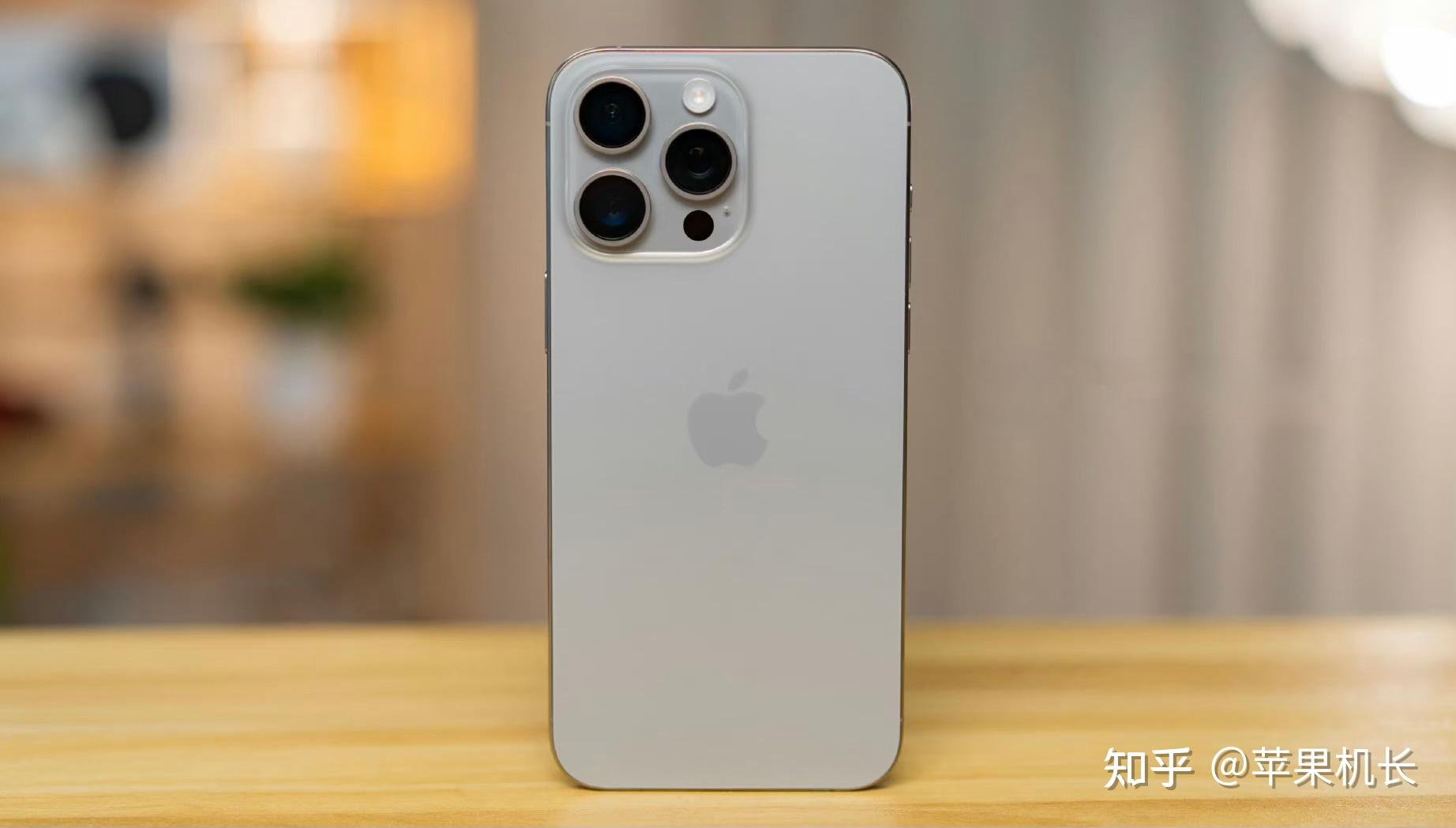 不吹不黑，iPhone 15 Pro Max使用了15天，说一下使用感受 - 知乎