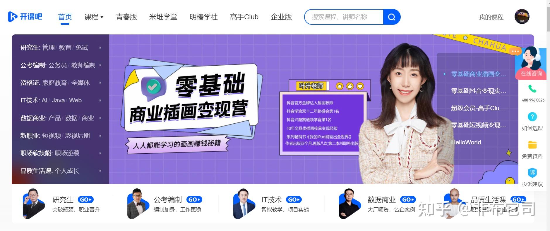 开课吧 知乎