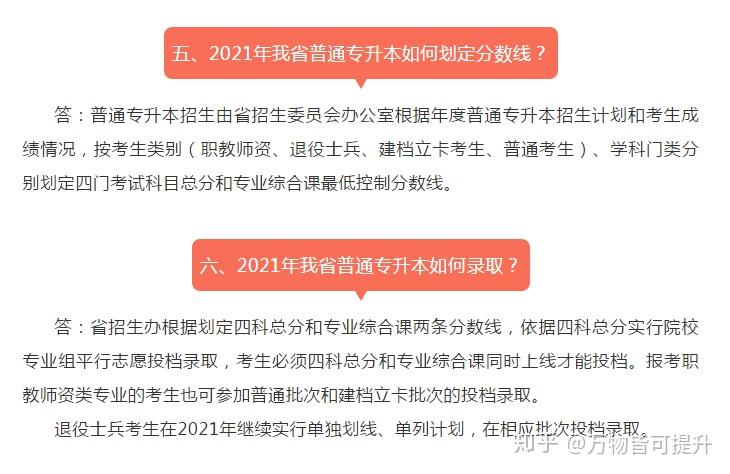 廣東省2021年普通專升本政策解讀