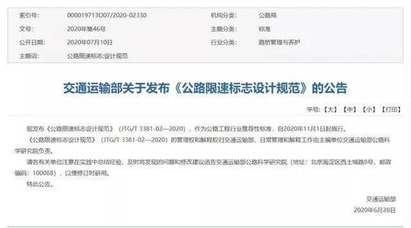 高速公路统一限速 高速限速新规 高速统一限速标准