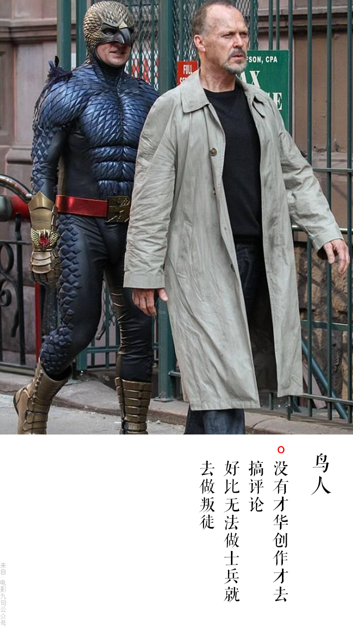 第87届2015年奥斯卡金像奖最佳影片鸟人birdman经典台词公众号电影