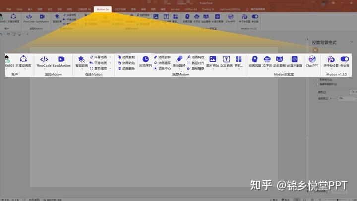 使用MotionGo借助AI技术实现自动制作PPT - 知乎