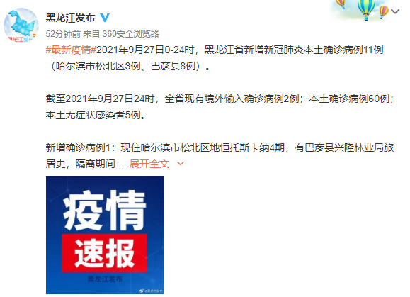 黑龙江新增本土确诊11例本轮疫情呈现多点散发态势