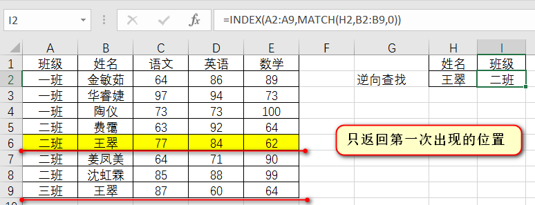 excel个人笔记(王者辅助 match 函数)