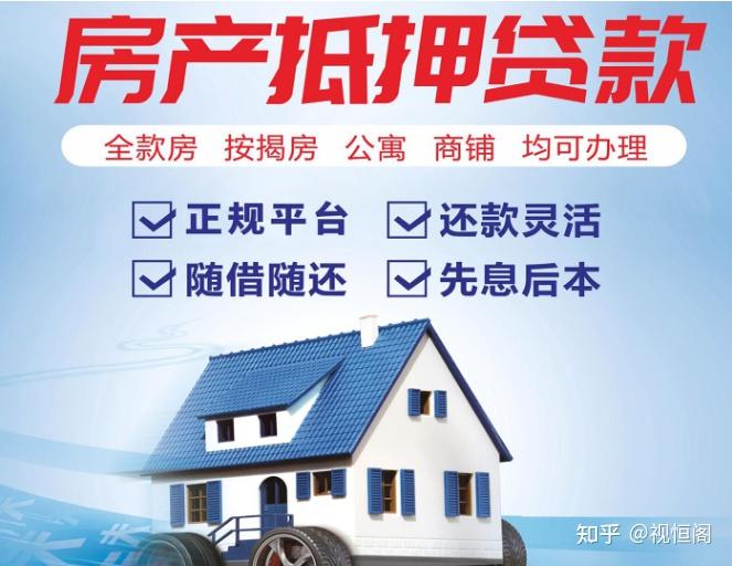 东莞房屋抵押贷款办理周期指南：心中有数，流程不慌 - 知乎