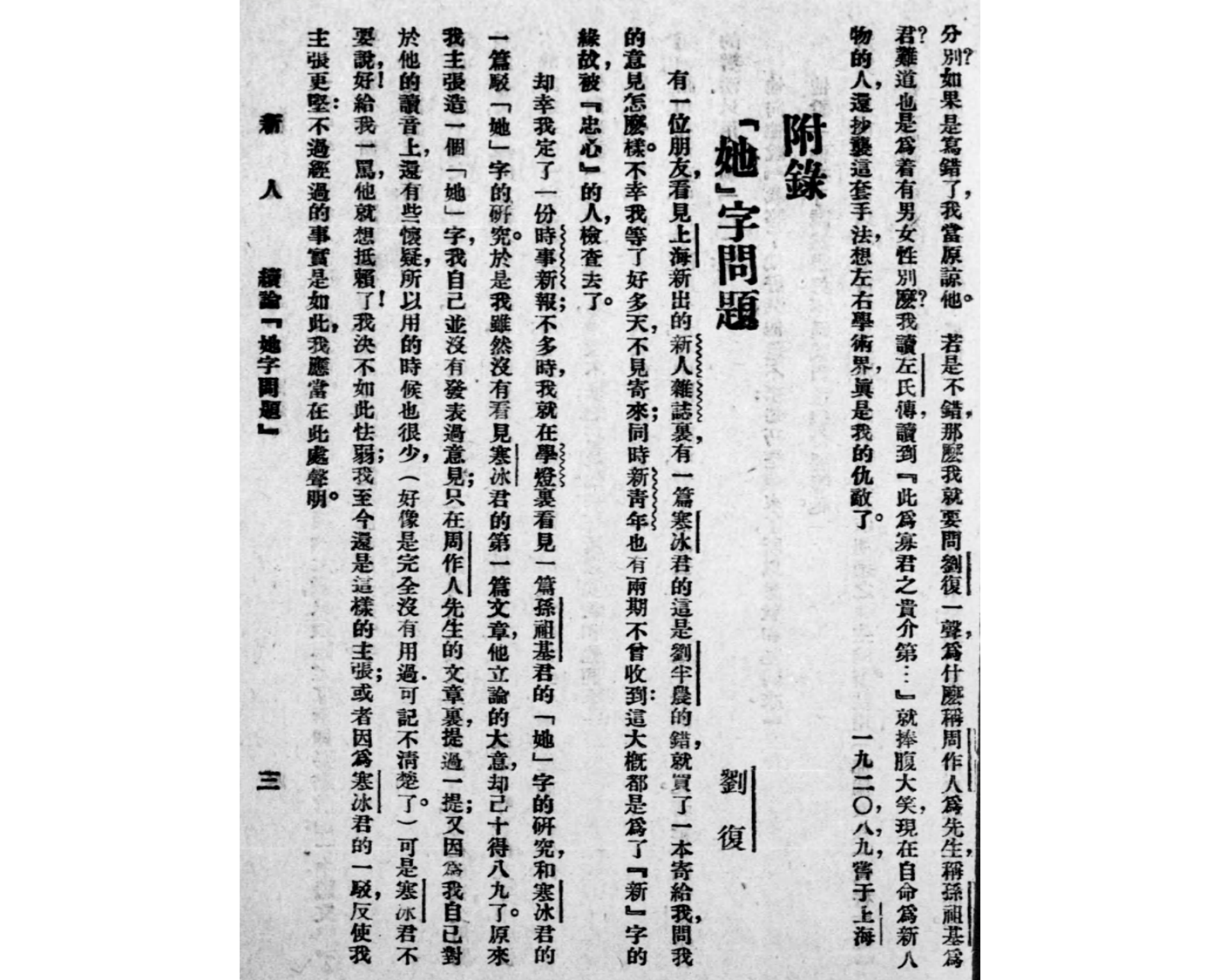 近代以来分化与新造的「第三人称用字」 - 知乎