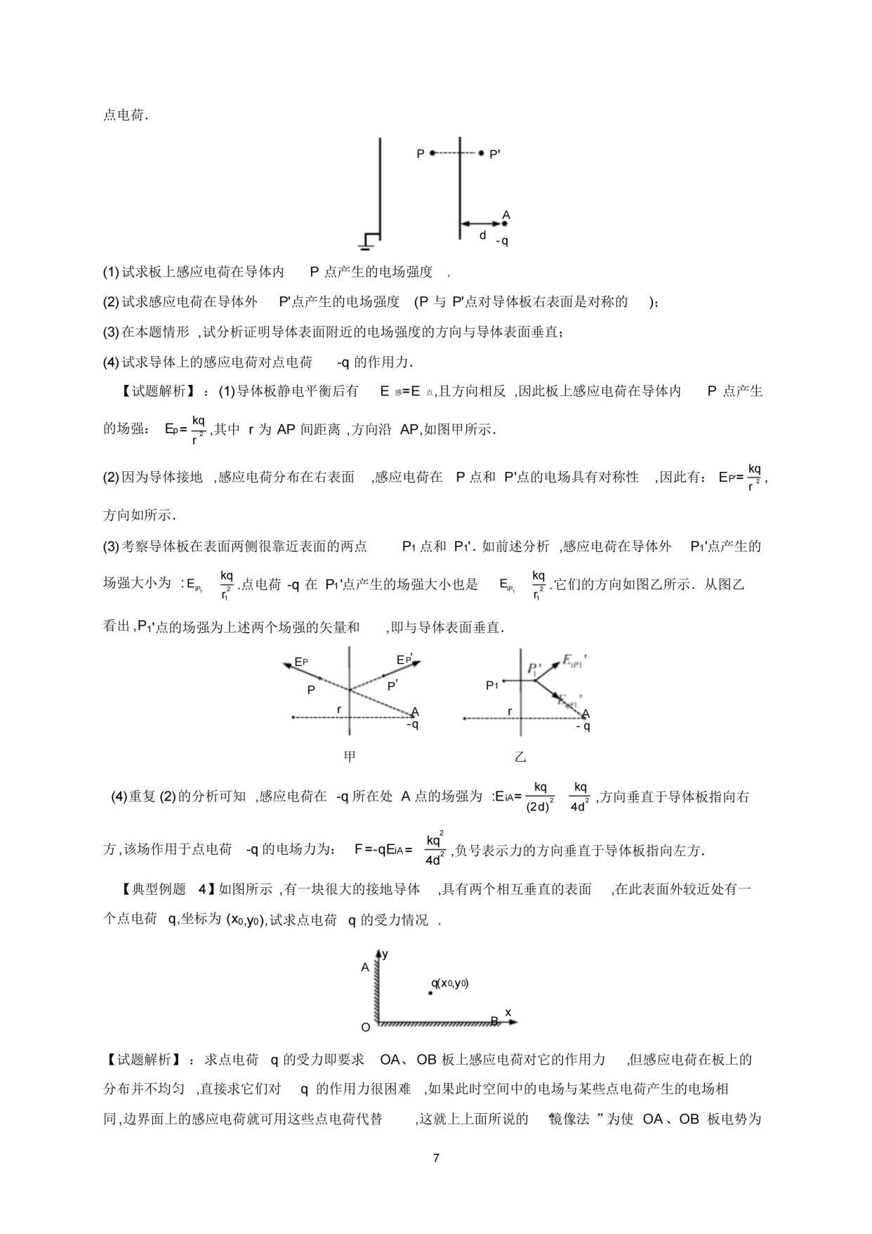 高中物理電學篇解題技巧歸納十個大招學會一個也可以啊