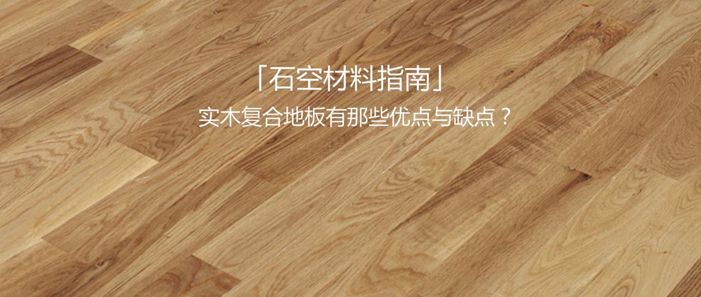 如何选实木复合地板 v2-c37570e2cded31be8b9e2578dbb0ea86_1440w.jpg?source=172ae18b