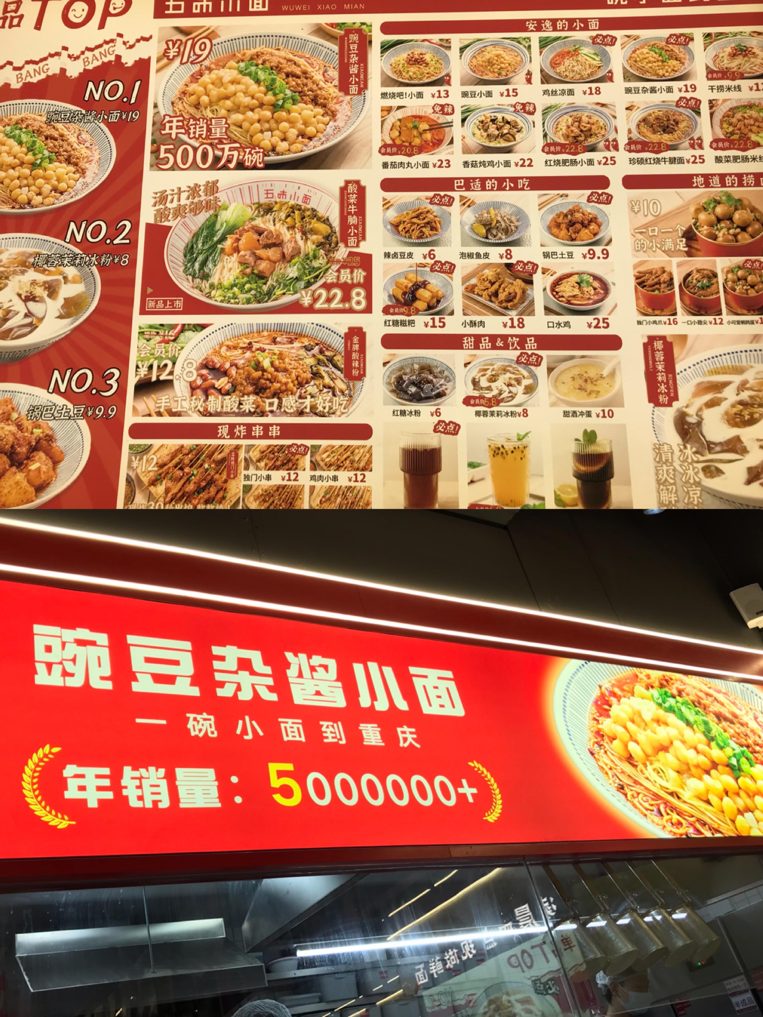 为什么你经常吃五味小面