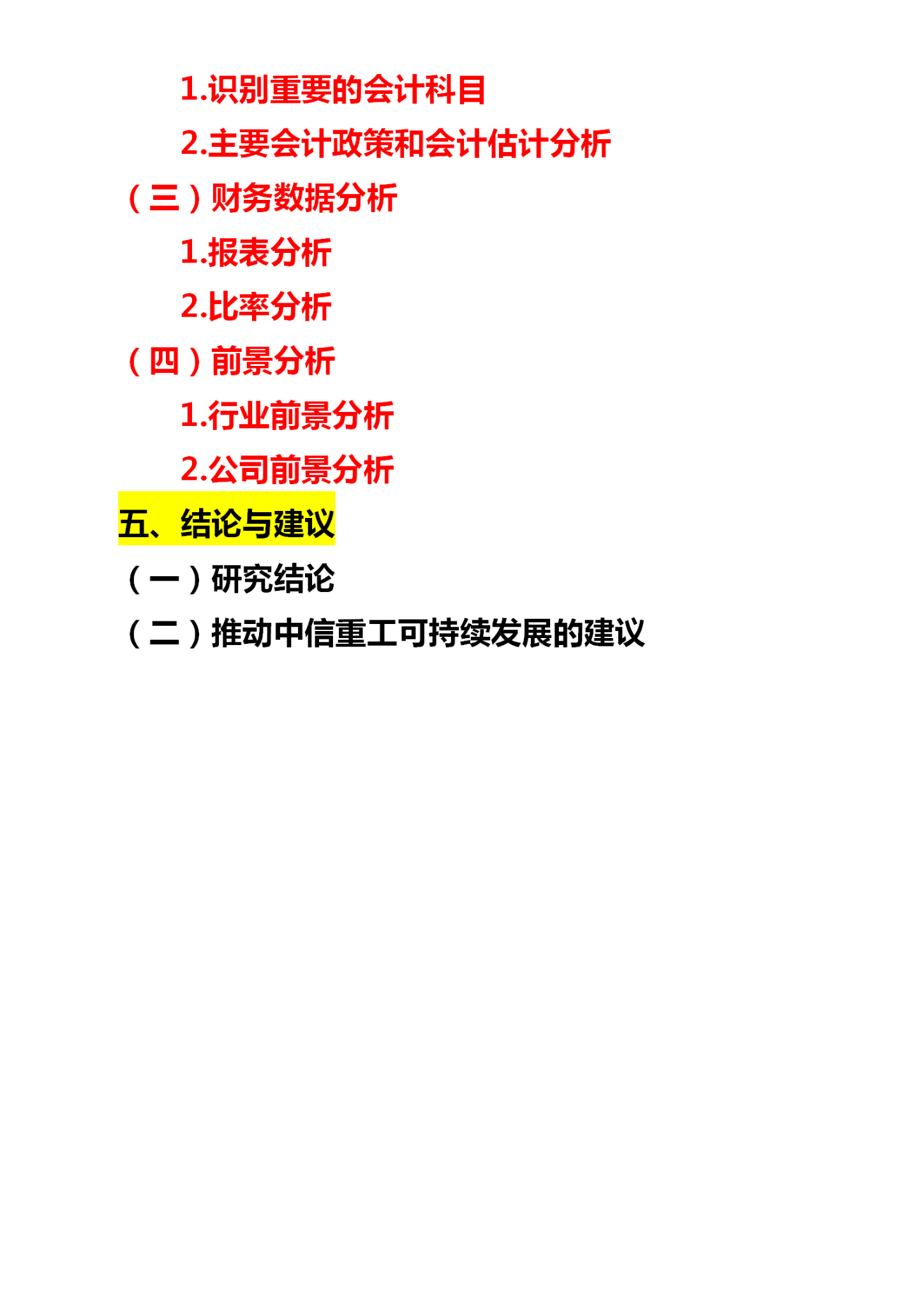 財務管理專業的畢業論文提綱怎麼寫財務分析方向