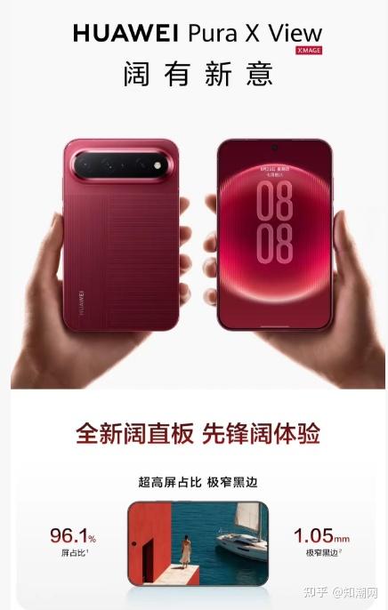 华为把Pura X掰直了:Pura X View这台"阔直板",到底香不香?