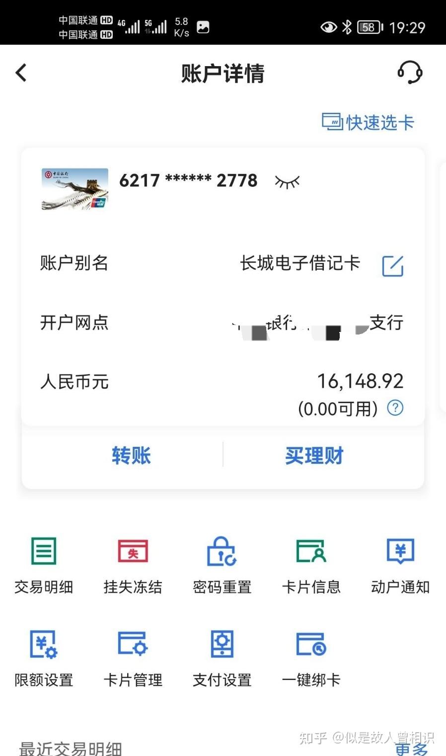 房貸到期了還款的銀行卡卻被凍結解決問題的來了