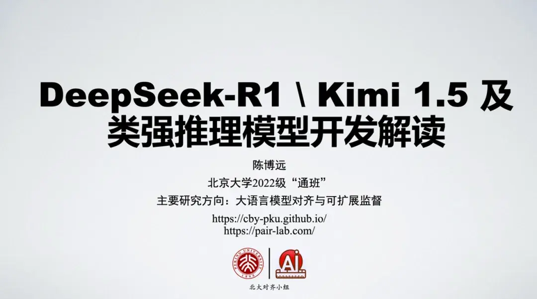 两万字长文深度解密DeepSeek-R1、Kimi 1.5,强推理模型凭什么火出圈? - 知乎