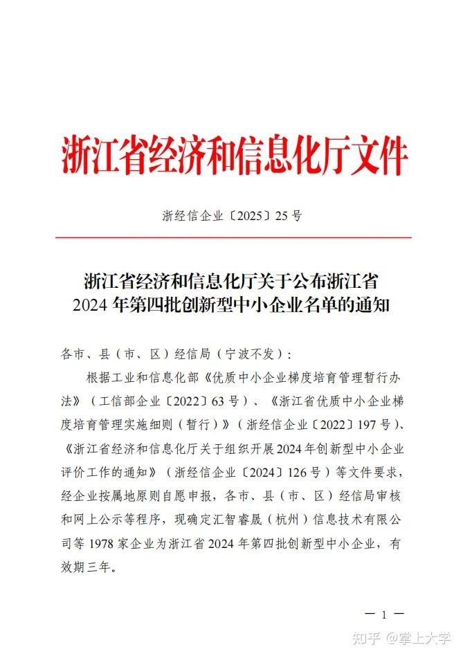 【喜报】掌上大学荣获浙江省创新型中小企业称号！ - 知乎