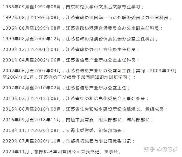 南京疫情最大责任人冯军落马冯军事件的反思