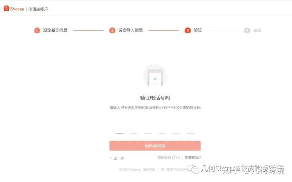 shopee账号注册 shopee账号注册