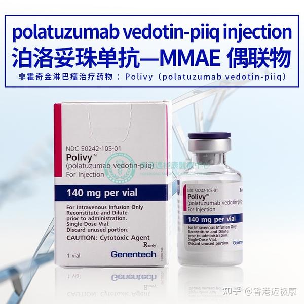 泊洛妥珠单抗Polivy（polatuzumab）首款靶向CD79b的ADC药物 - 知乎