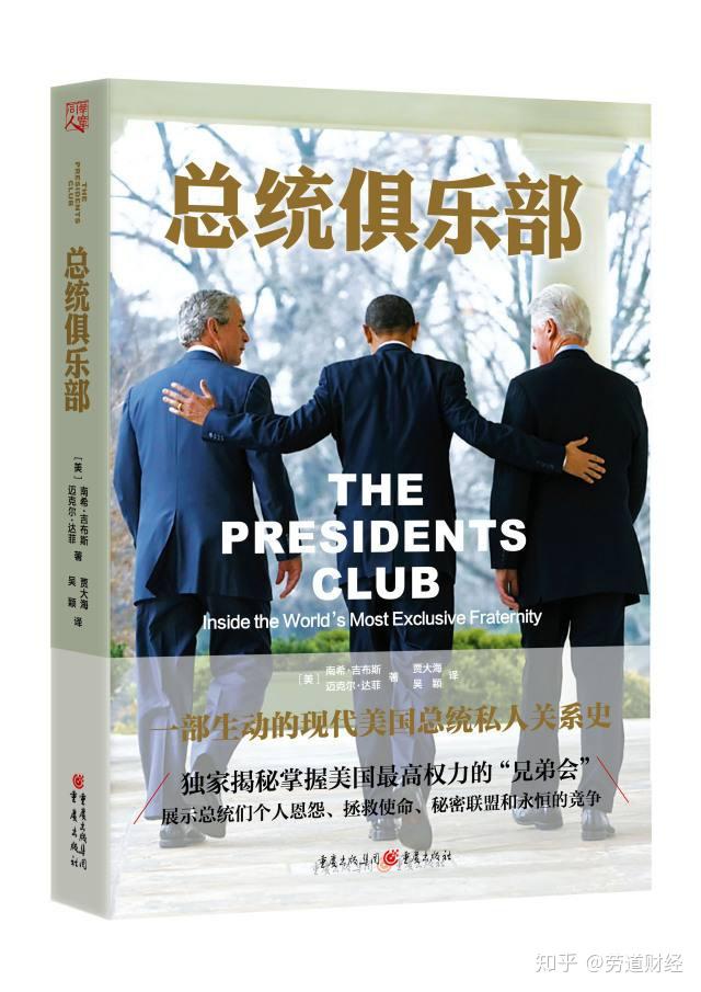 所以,前任总统往往在现任总统受到无理的指责时,最能理解现任总统的