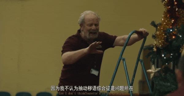 《妥瑞氏与我》豆瓣8.2，小众佳片！