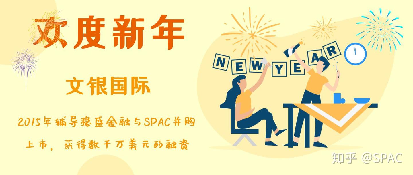 SPAC上市必须了解的几点风险丨文银国际- 知乎