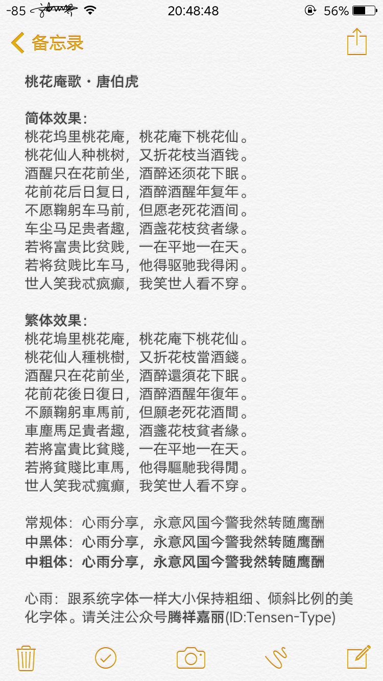 关于最近新出来的汉仪君黑一个bug反馈和修复