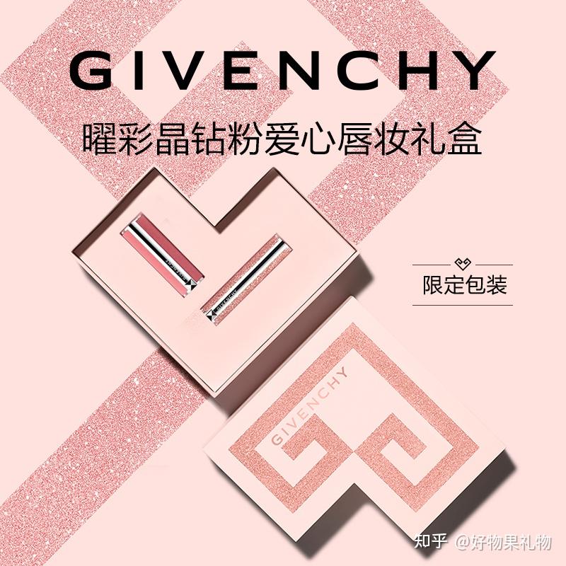 3,givenchy纪梵希心运礼盒