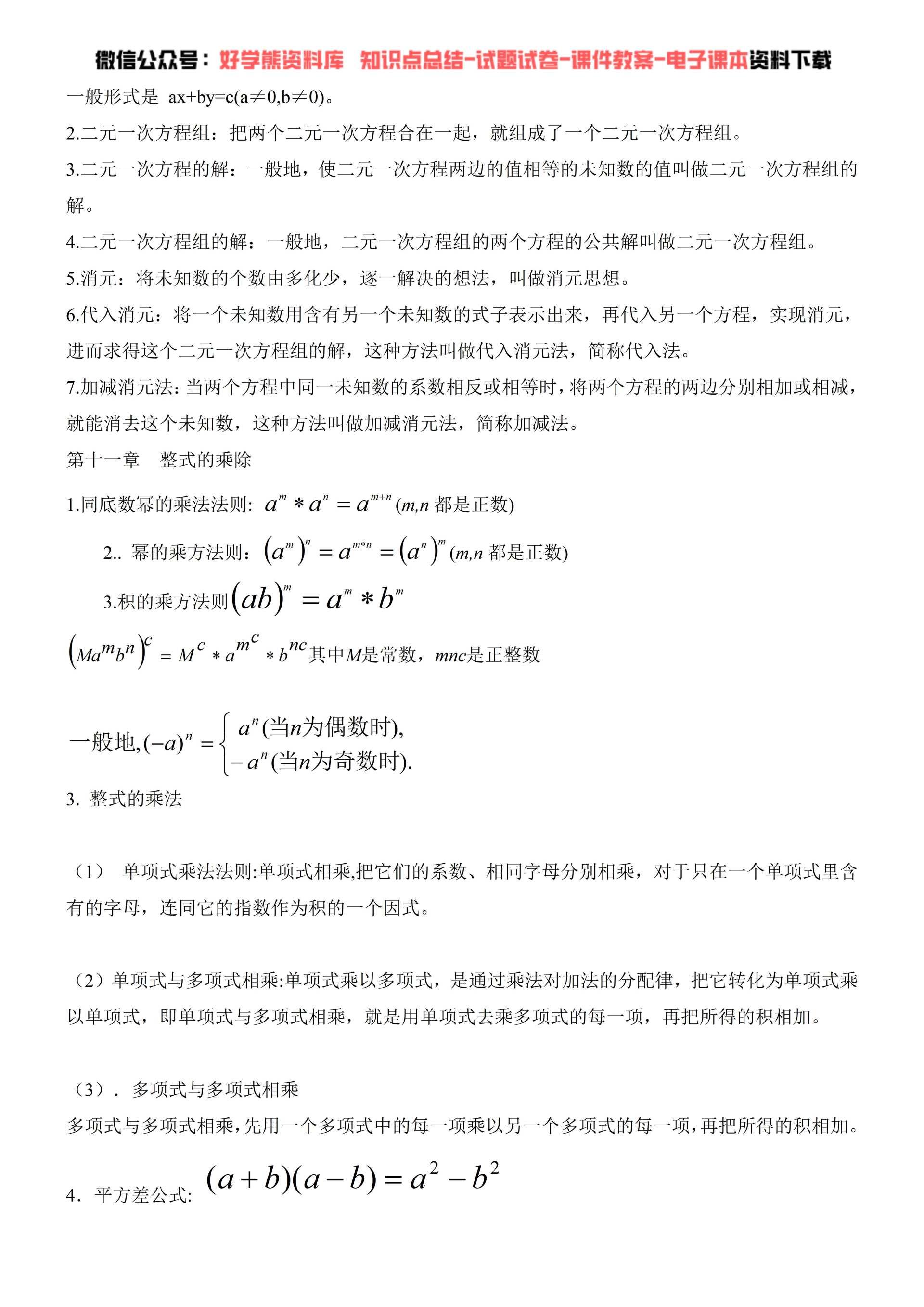 【期中考试】青岛版初一七年级下数学期中复习知识点总结