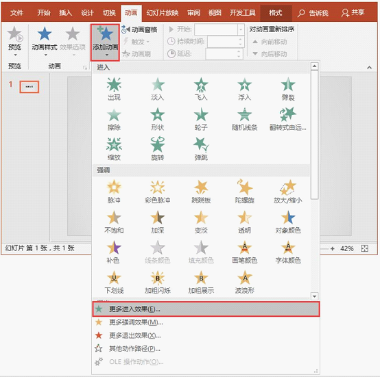 ppt怎么把两个动画效果合在一起