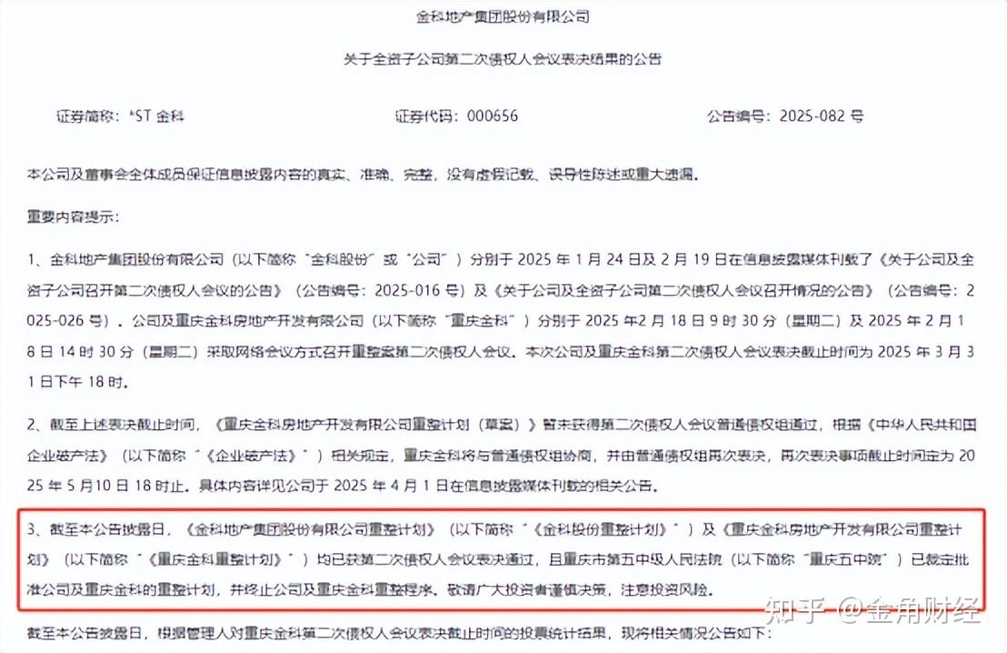金科甩掉千亿负债，债权人直呼“逃废债”？ - 知乎