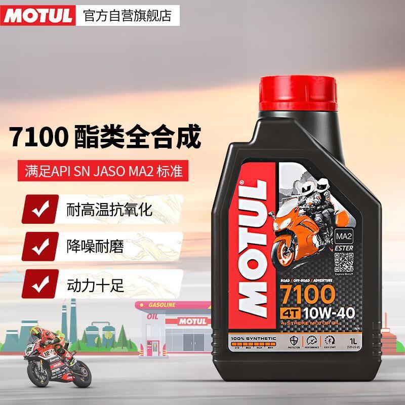 摩特全合成机油