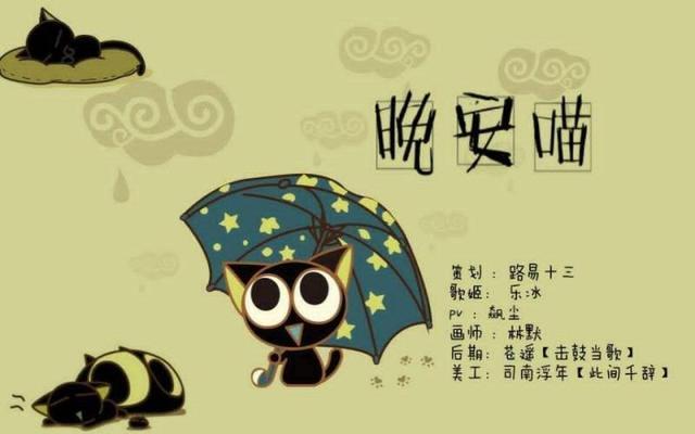 十,《晚安喵》儿歌中蕴含着丰富的自然知识和生活常识,是帮助孩子认识