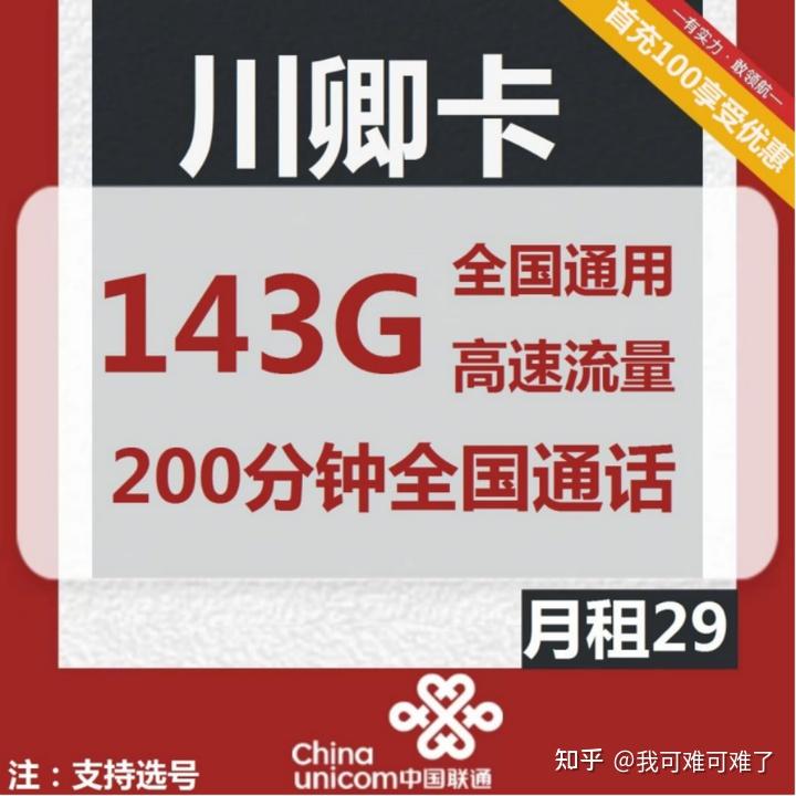 2023年高性价比流量卡推荐!19元130G~39元180G长期电信、联通、移动流量卡套餐推荐!! - 知乎