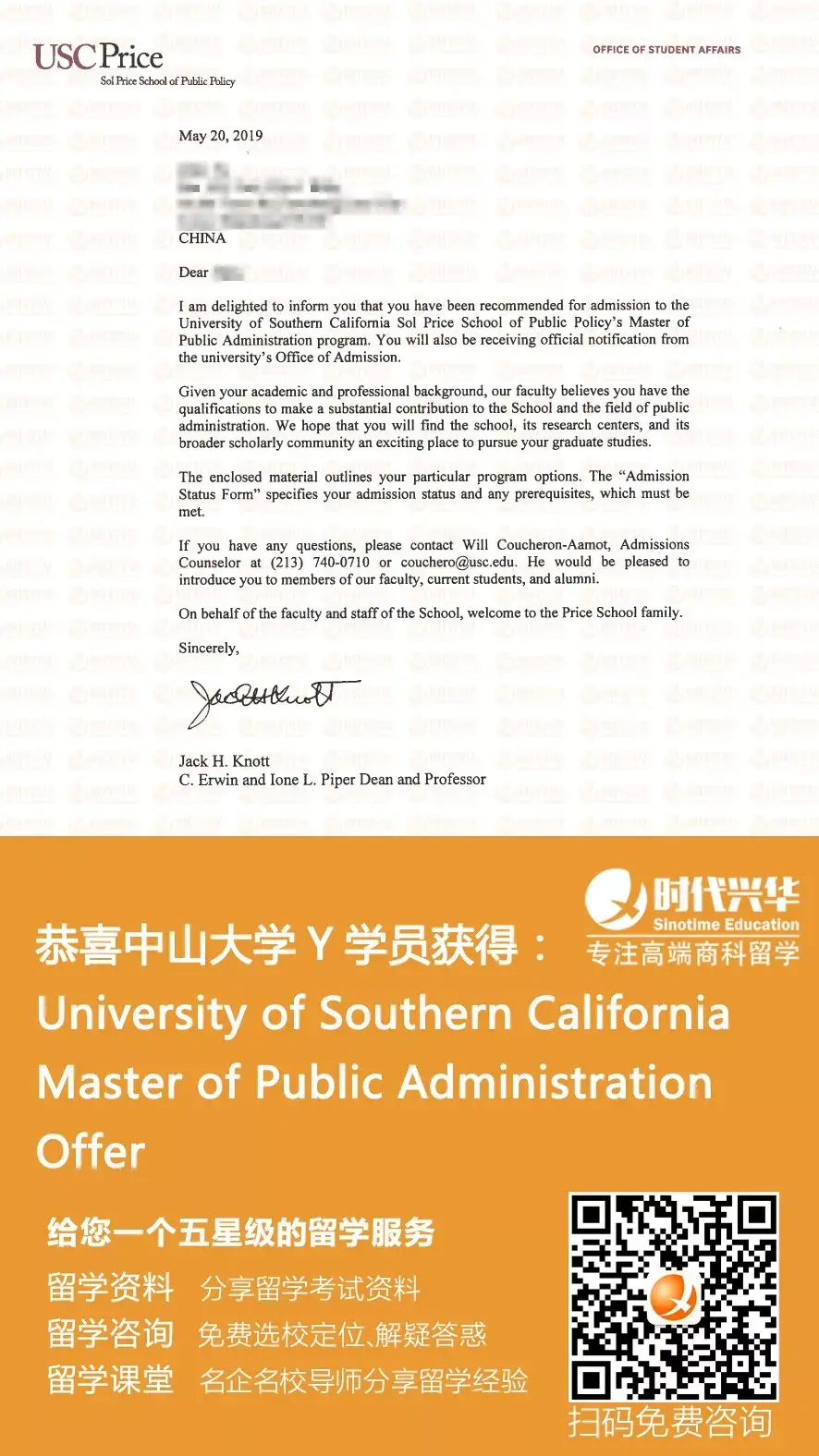 恭喜时代兴华学员斩获南加州大学公共管理offer