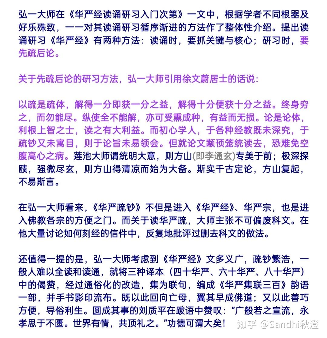 疏与论:弘一法师论习华严 - 知乎