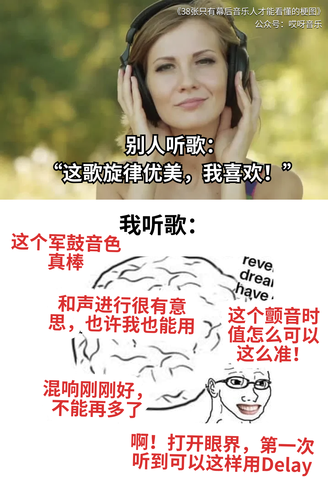 38张只有幕后音乐人才能看懂的梗图 - 知乎