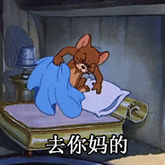 有哪些搞笑的动图/gif表情包?