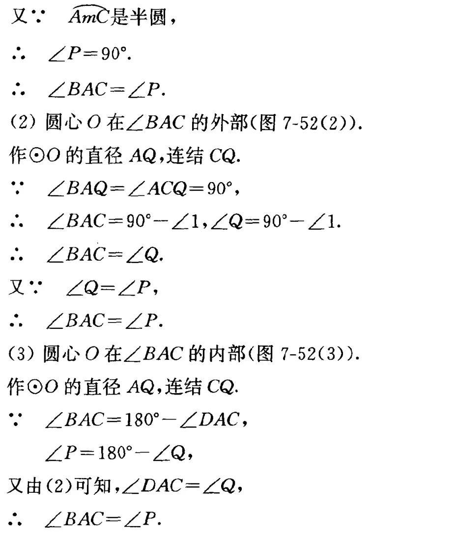 弦切角及弦切角定理 - 知乎