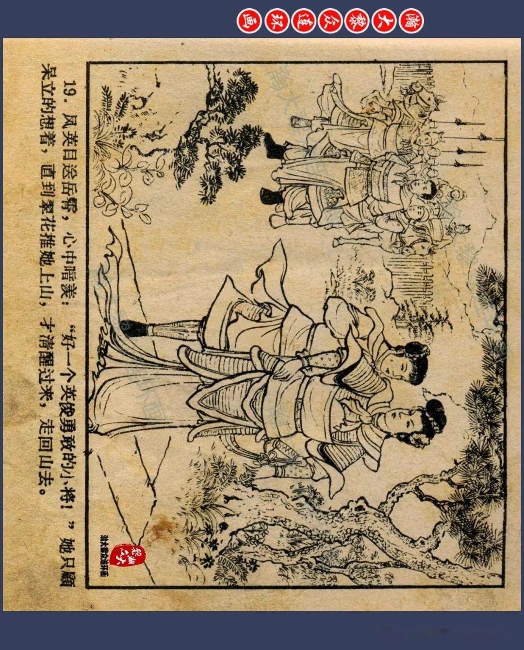 徐一鸣连环画图片