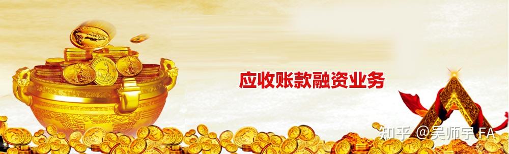 应收账款融资