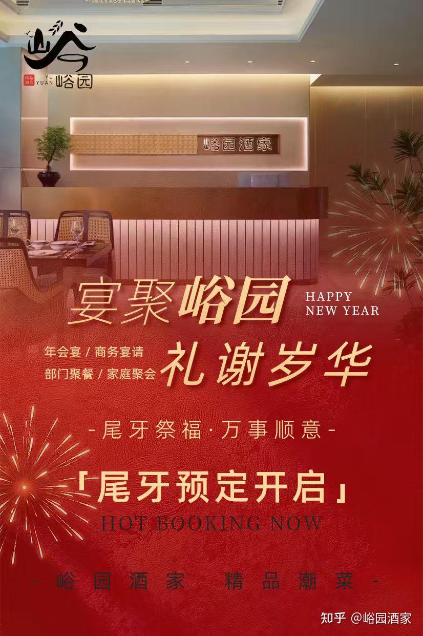 年底商务宴请头等大事!选择峪园! - 知乎