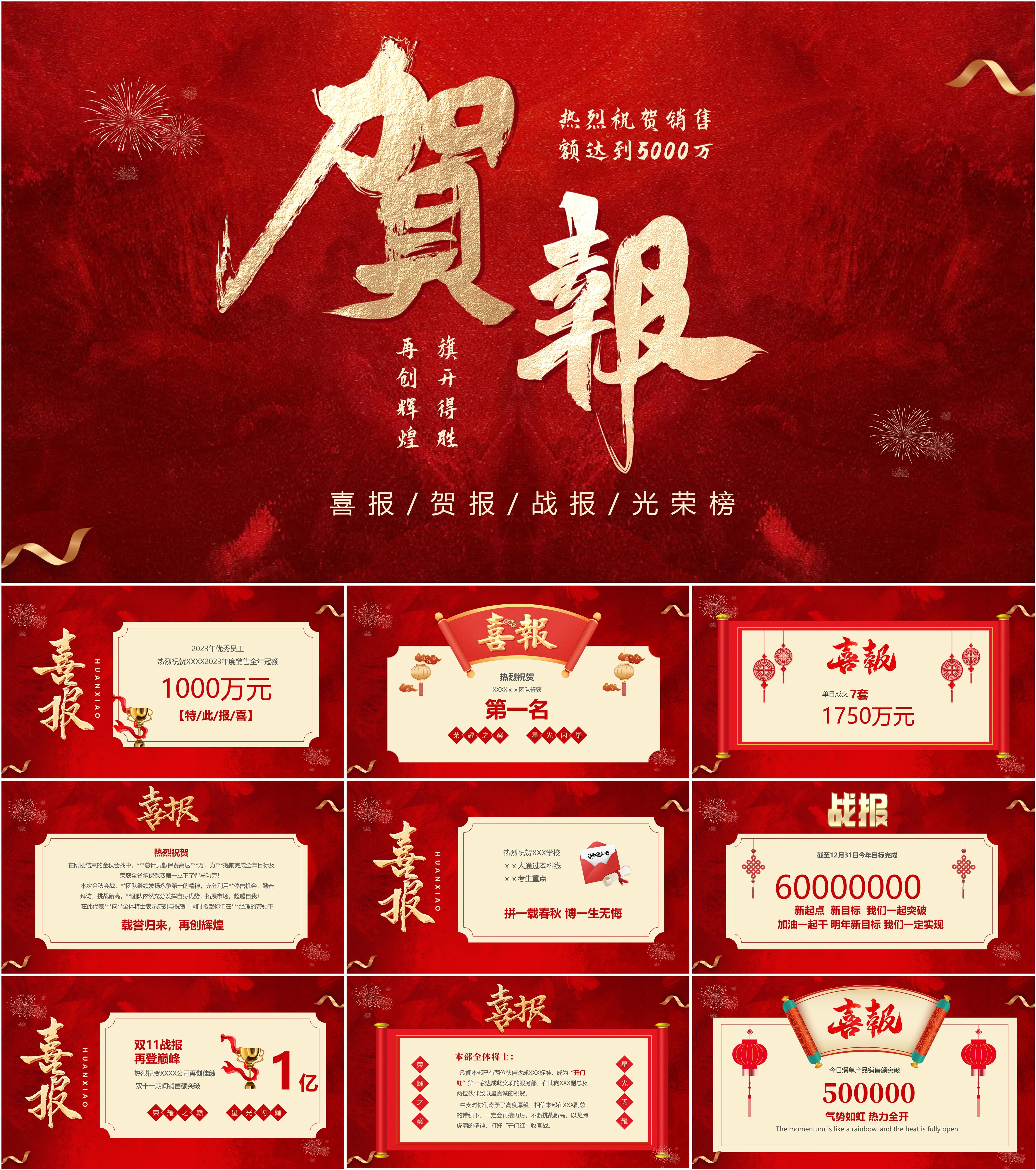 最新27套高质量销售喜报销售战报销售军令状ppt模板